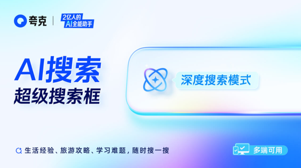 夸克浏览器电脑版