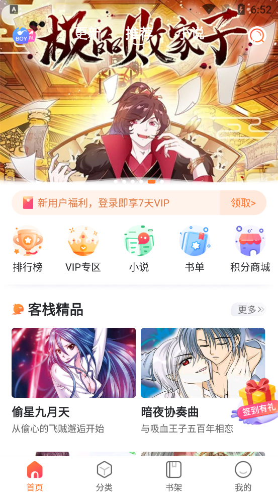 漫客栈App国际版2