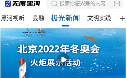 无限黑河app安卓版