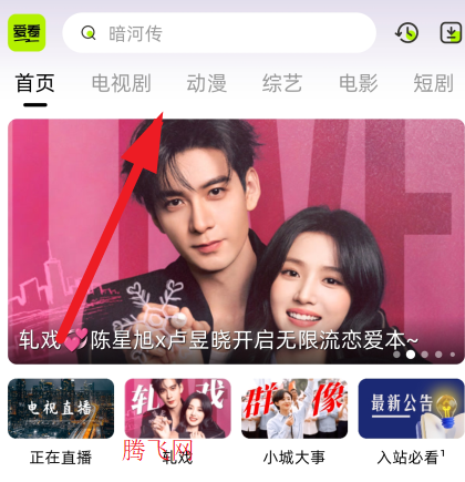 爱看剧场app官方版