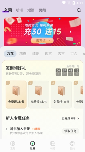 不可能的世界小说App最新版