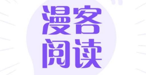 漫客阅读器官方正版