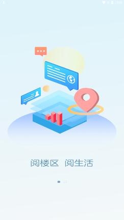 岳阳楼区融媒app最新版