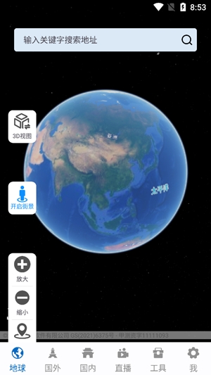 奥维3D全景地图app安卓版