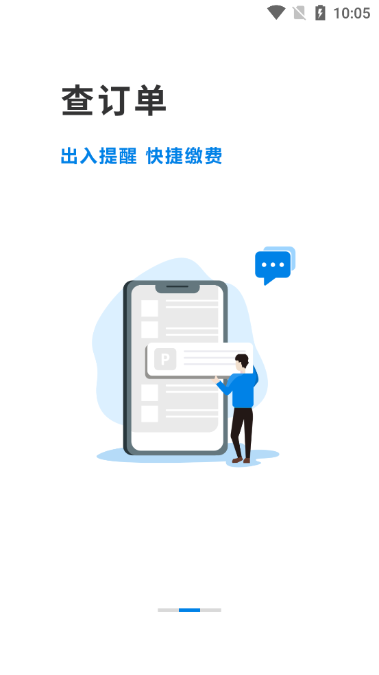 金昌智慧停车app官方版2