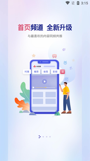 央视频HD最新版