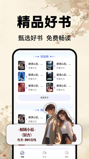 西瓜免费听小说app最新版 西瓜免费听小说app最新版