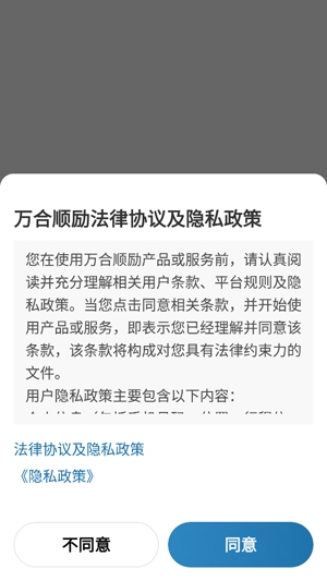 万合顺励app最新版