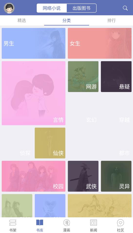 石头阅读免费版3