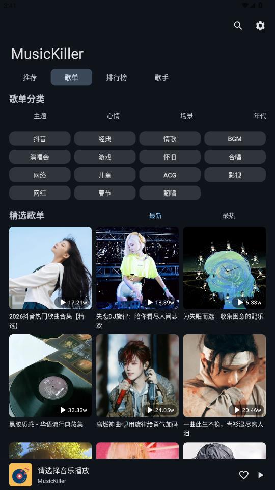 MusicKiller app最新版1