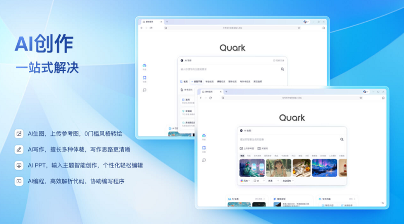 夸克浏览器电脑版