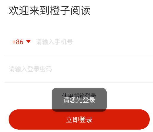 橙子阅读官方版 橙子阅读官方版