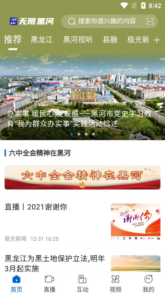 无限黑河app安卓版1