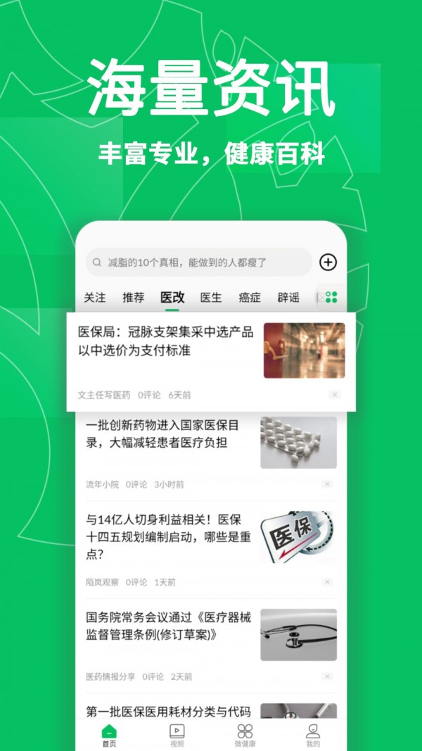 健康头条新闻app最新版1