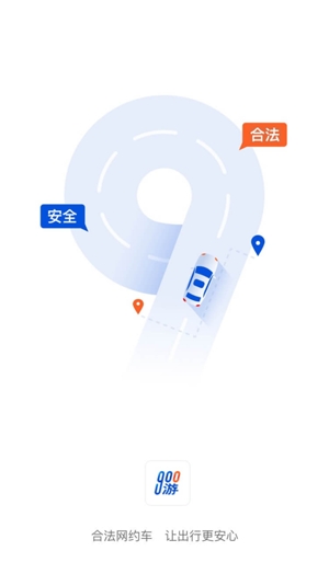 900游网约车app官方版