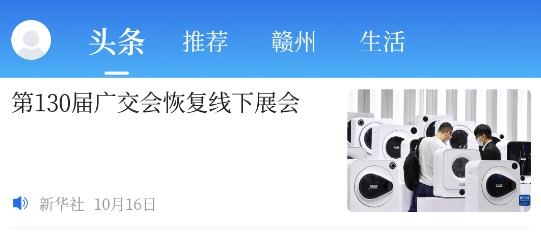 赣南红手机客户端