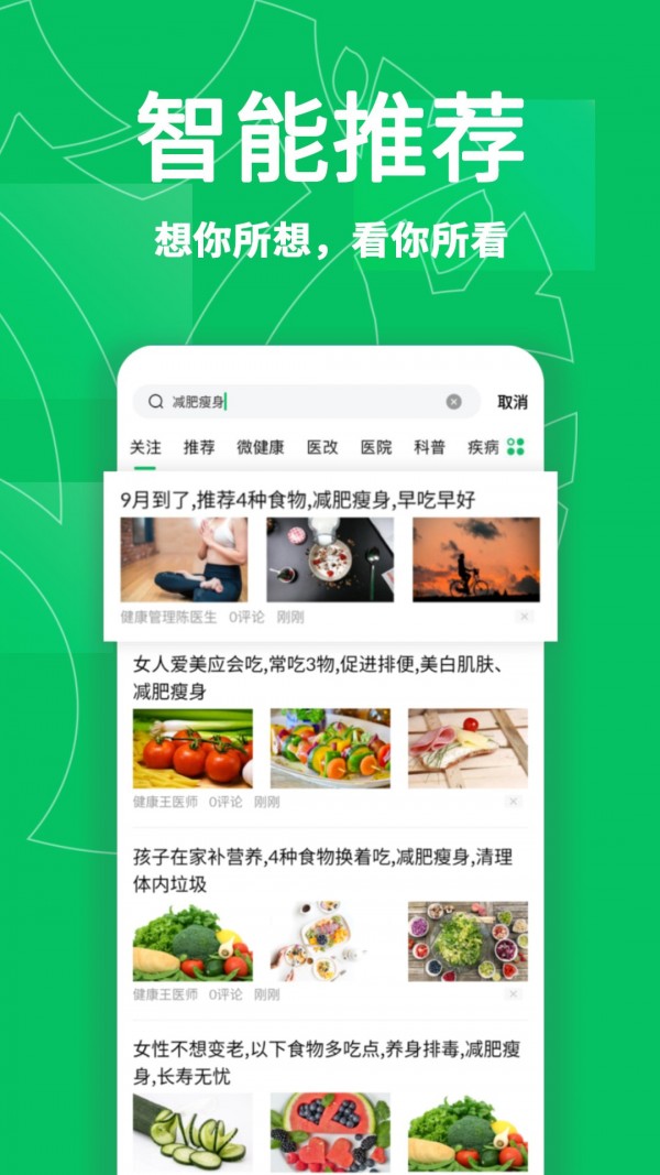 健康头条新闻app最新版2