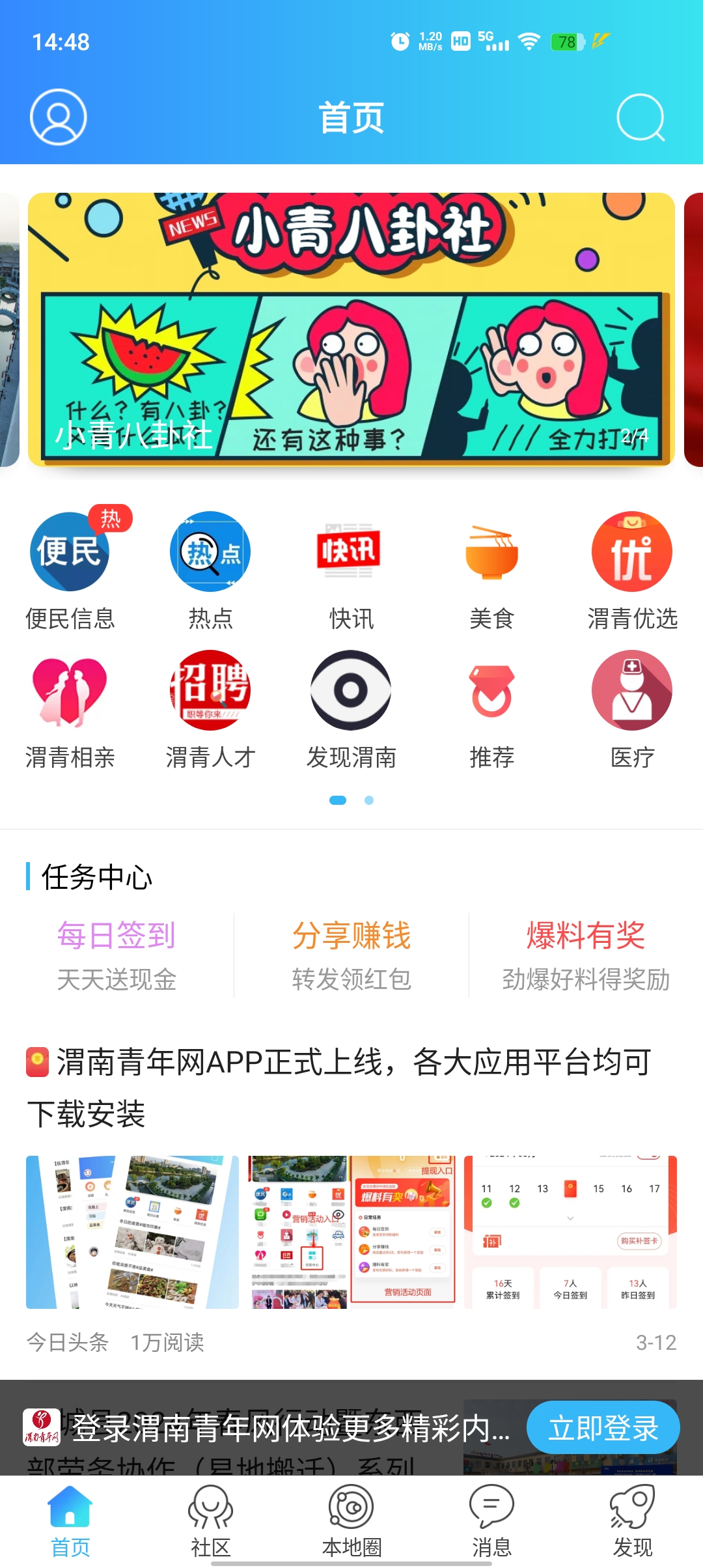 渭南青年网app官方版2