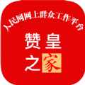 赞皇之家app最新版