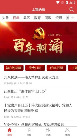 上饶头条新闻app官方版