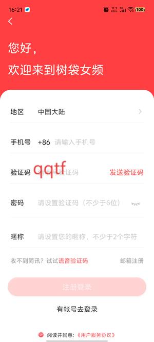 树袋女频小说app官方版 树袋女频小说app官方版