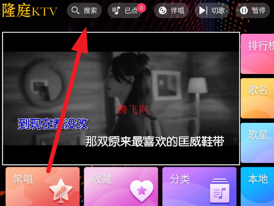隆庭ktv点歌软件免费版app
