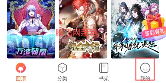 漫客栈App国际版