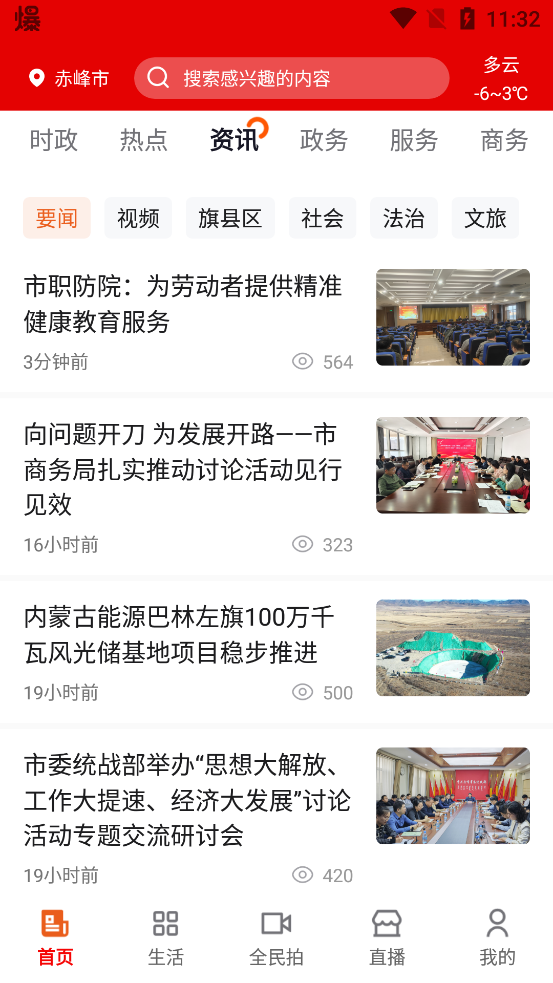 我的赤峰app官方版0