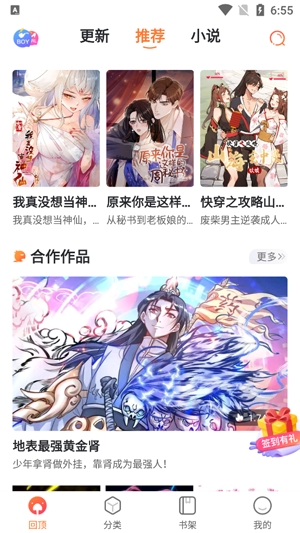 漫客栈App国际版