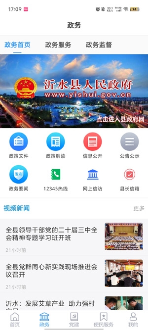 沂水首发APP官方版