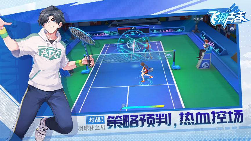 飞羽青春羽毛球游戏0