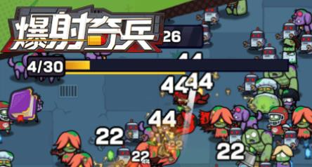 爆射奇兵游戏最新版