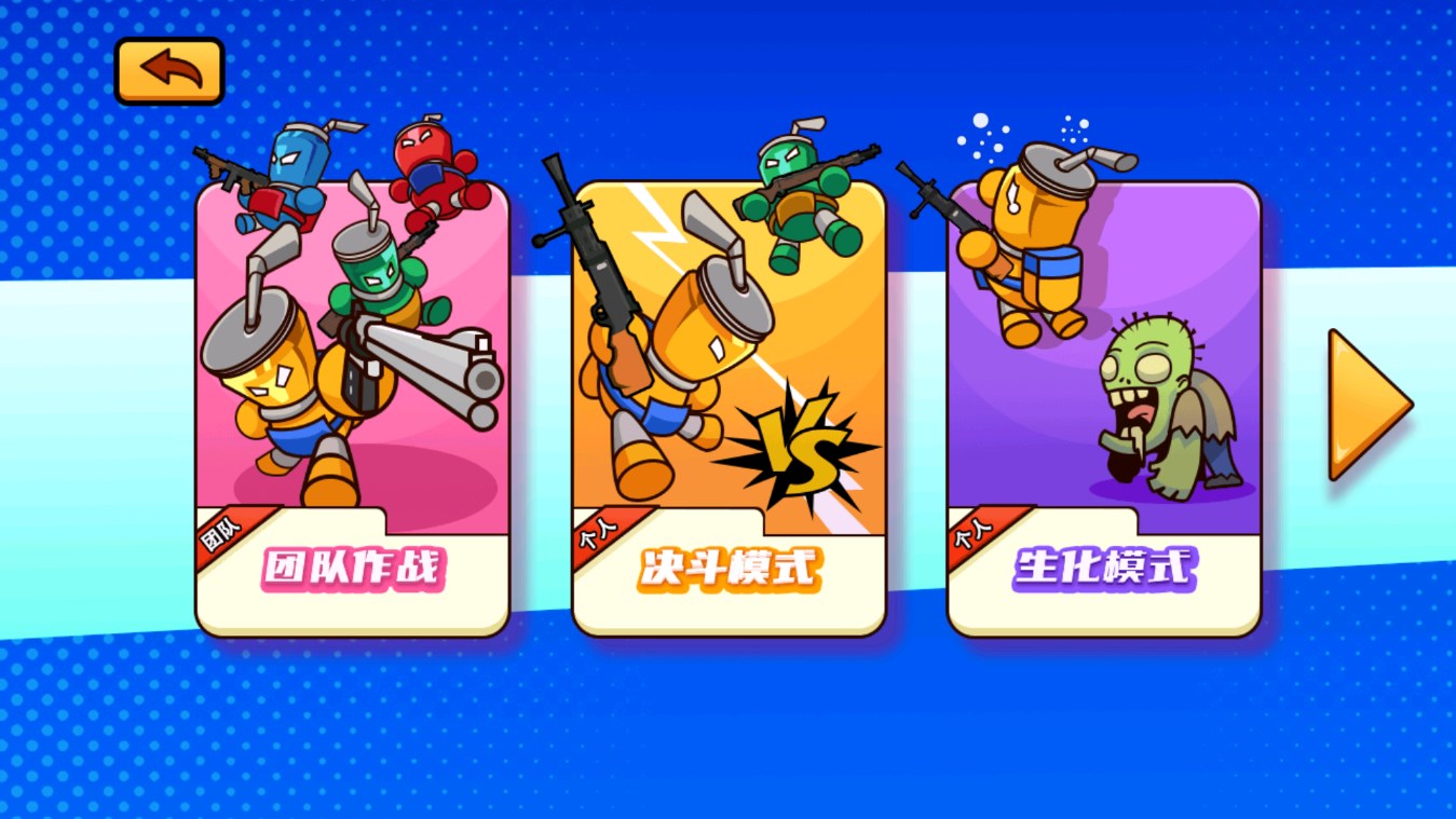 拉罐人特攻游戏官方版(拉罐人特工)2