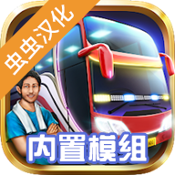 印尼巴士模拟器大货车模组版