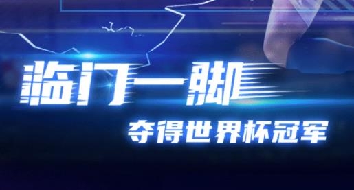 指尖十一人手游最新版