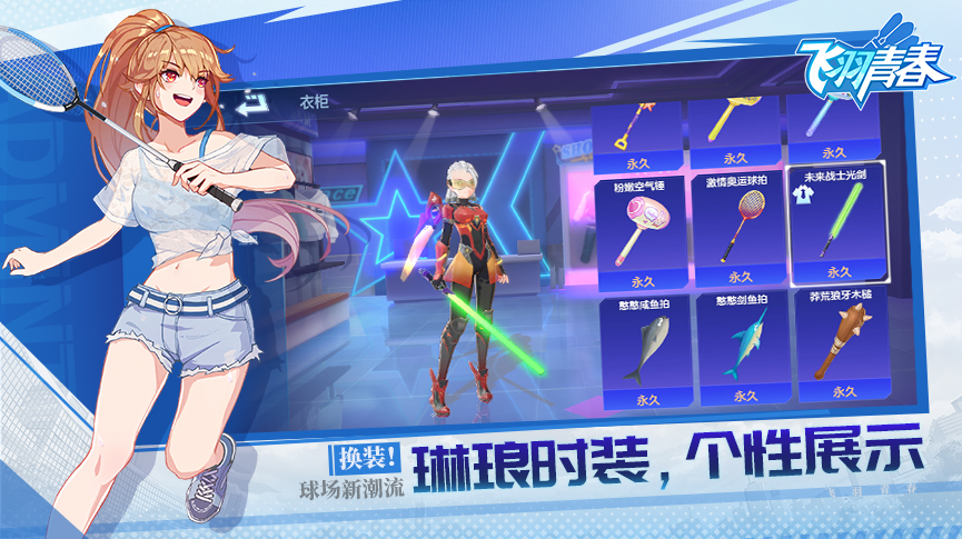 飞羽青春羽毛球游戏2
