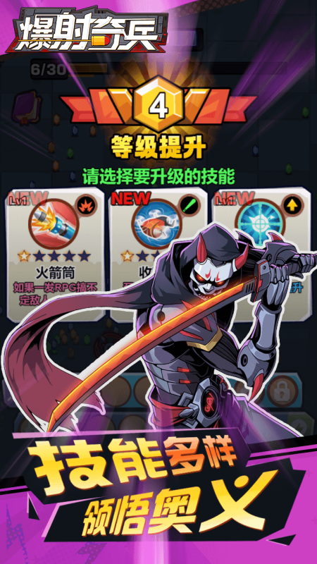 爆射奇兵游戏最新版4