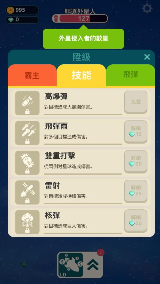 驱逐外星人手游最新版(Planet Invader)4