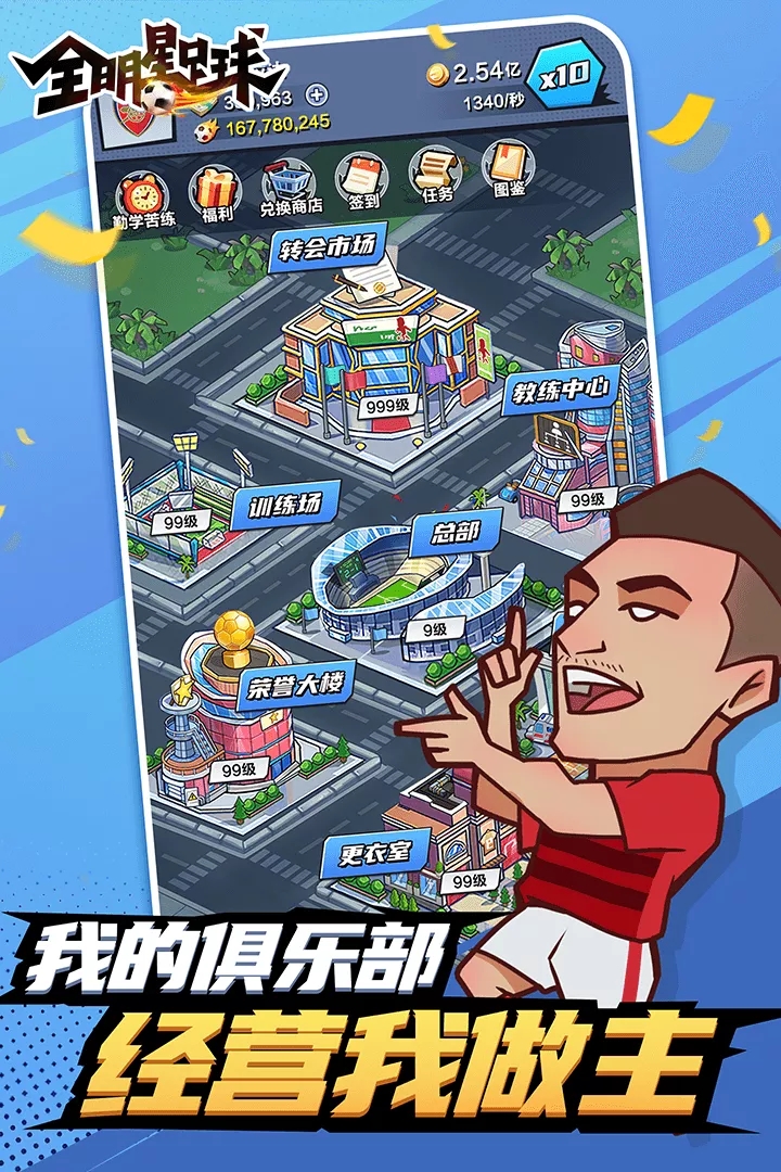 全明星足球安卓版1