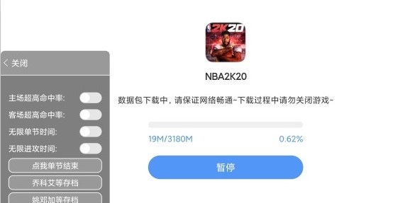 NBA2K20内置修改器版 NBA2K20内置修改器版