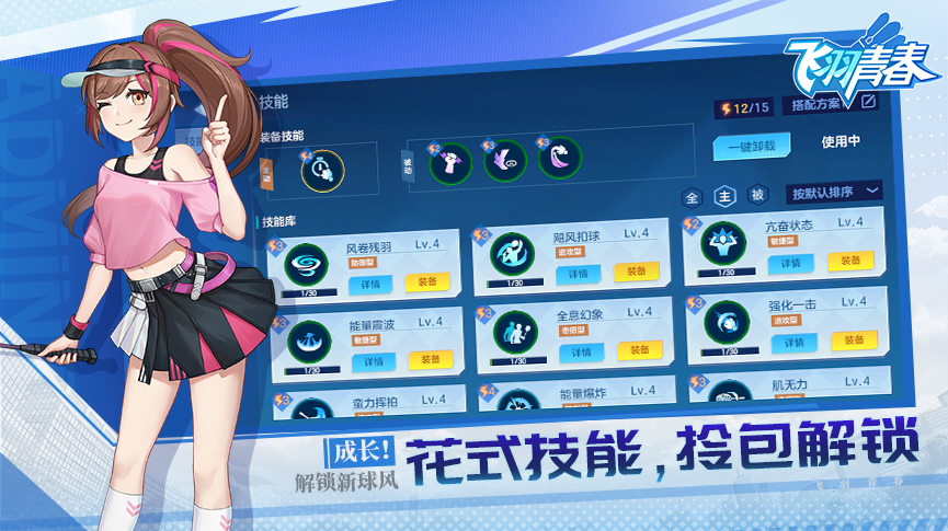 飞羽青春羽毛球游戏1