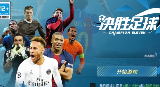 决胜足球九游版