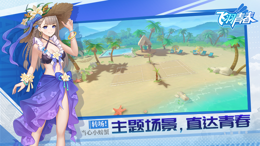 飞羽青春羽毛球游戏3