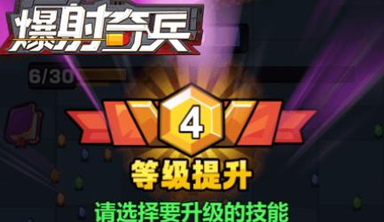 爆射奇兵游戏最新版