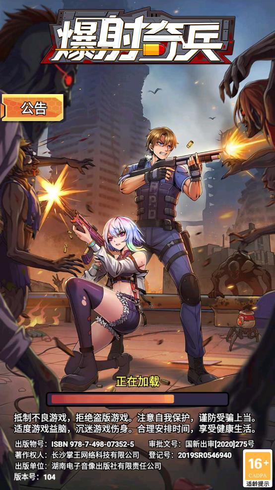 爆射奇兵游戏最新版0