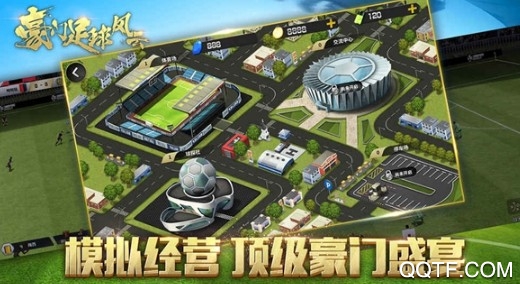 豪门足球风云官方版手游