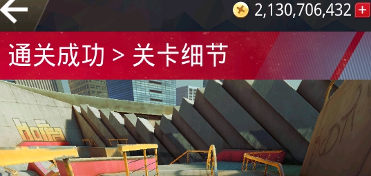 真实滑板中文版破解版 真实滑板中文版破解版