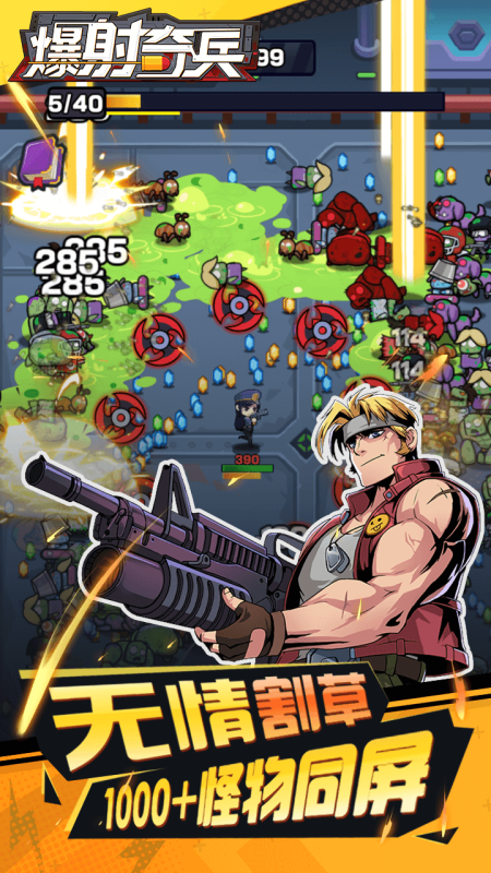 爆射奇兵游戏最新版3