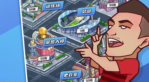 全明星足球安卓版