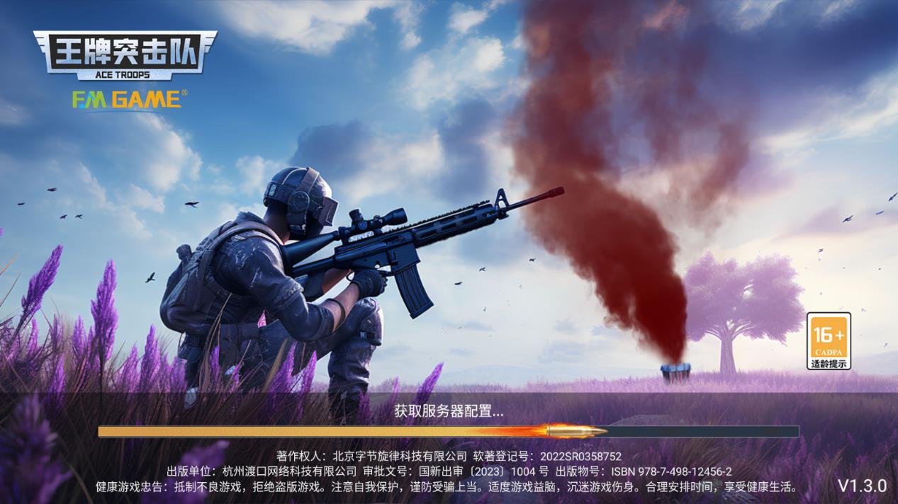 王牌突击队手游安卓版5